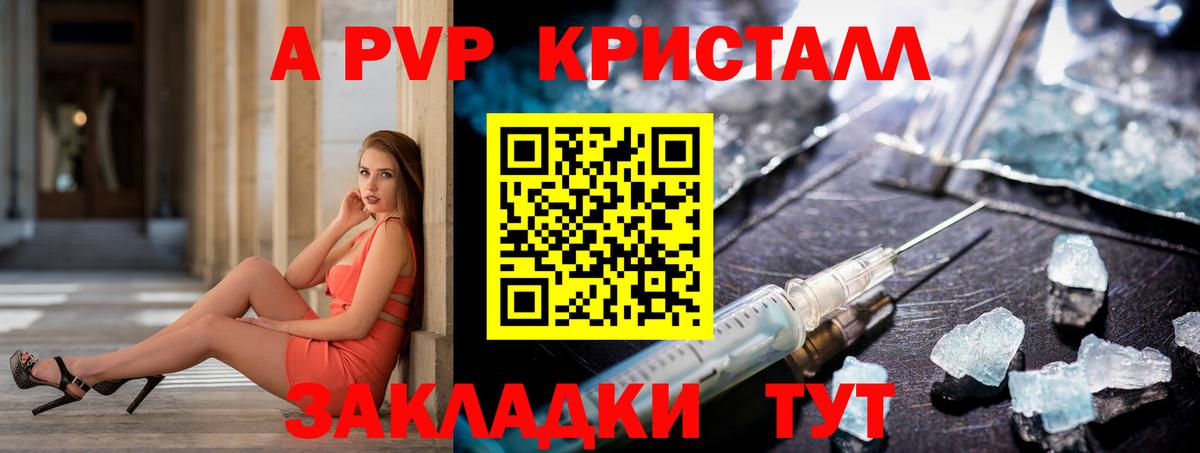 APVP кристаллы Маркс