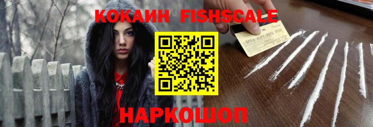 Кокаин FishScale Маркс