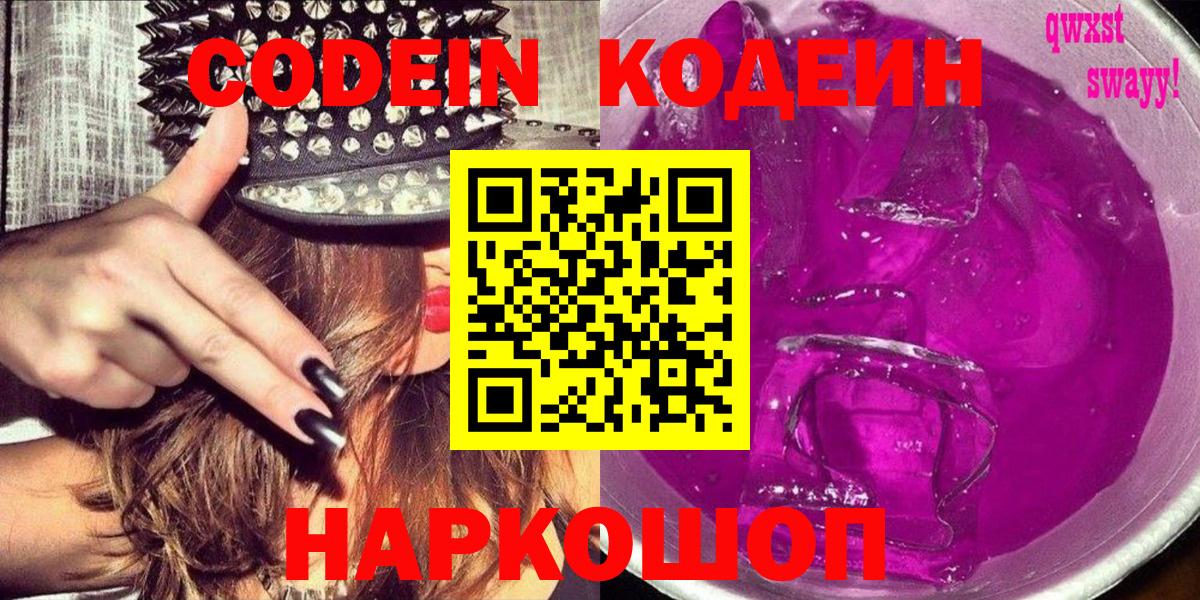 Кодеин напиток Lean (лин) Маркс