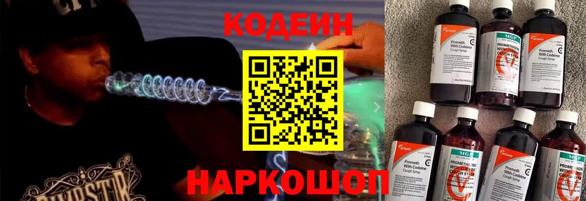 Маркс  Codein Purple Drank  Вход с VPN 
