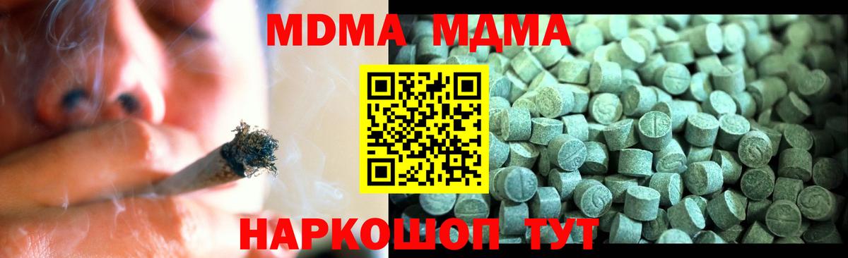 МДМА молли  Вход с VPN  MDMA  Маркс 